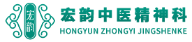 广州宏韵中医失眠科